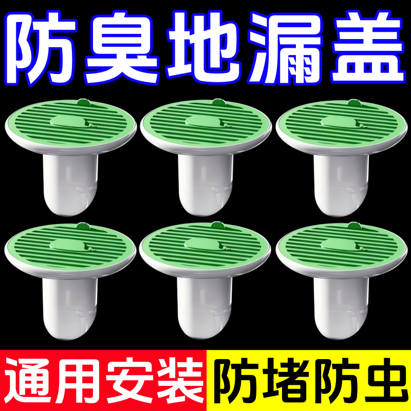 下水道防反臭水塞卫生间地漏防臭器防虫防蟑螂防反水地漏盖防