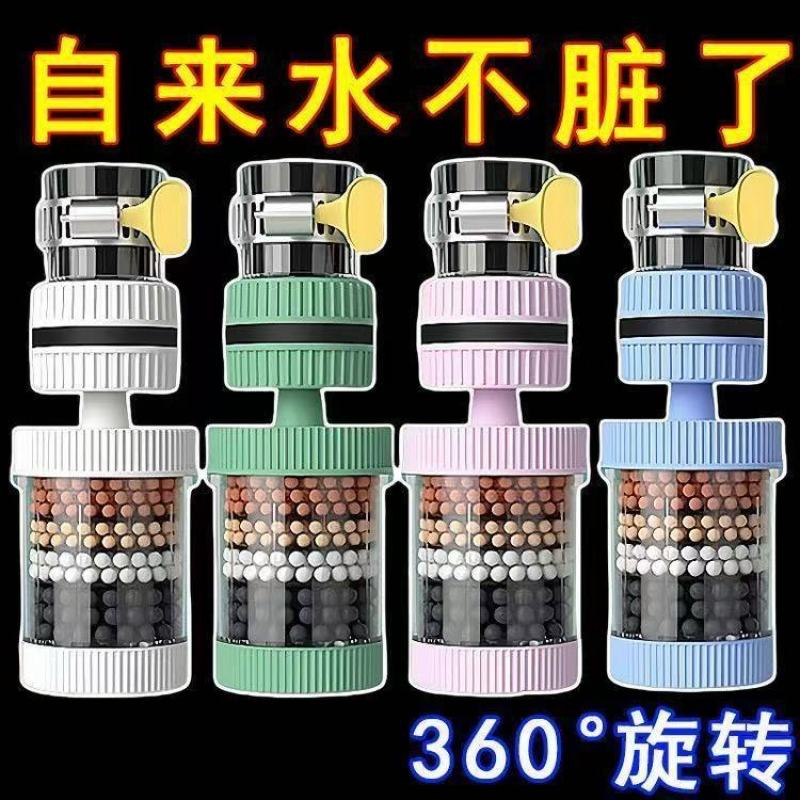 360°万能接口可拆洗水龙头过滤器家用自来水防溅花洒通用