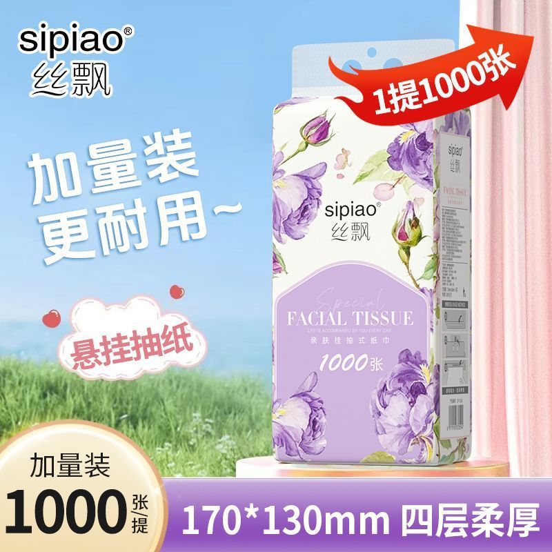 1000张丝飘1提悬挂式抽纸家用餐巾纸擦手纸实惠学生抽纸