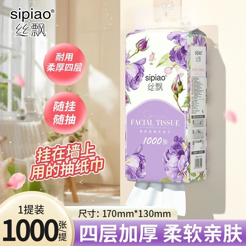 1000张丝飘1提悬挂式抽纸家用餐巾纸擦手纸实惠学生抽纸