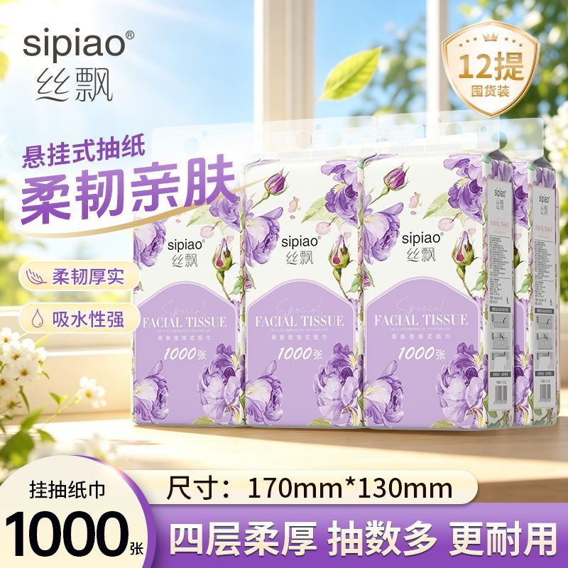 1000张丝飘1提悬挂式抽纸家用餐巾纸擦手纸实惠学生抽纸