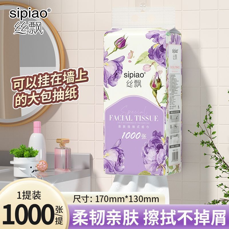 1000张丝飘1提悬挂式抽纸家用餐巾纸擦手纸实惠学生抽纸