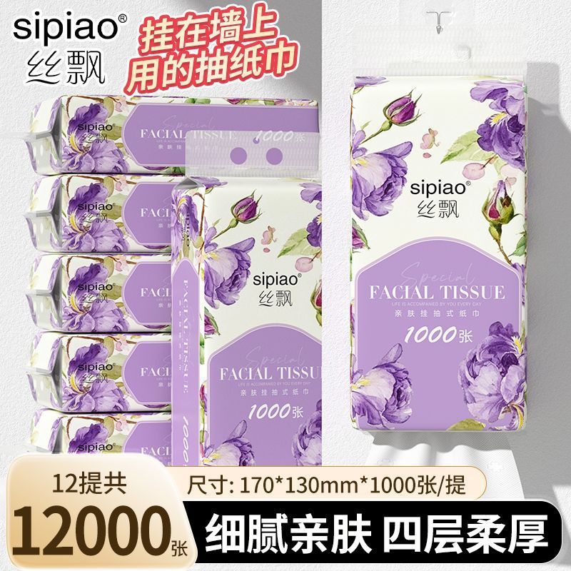 1000张丝飘1提悬挂式抽纸家用餐巾纸擦手纸实惠学生抽纸