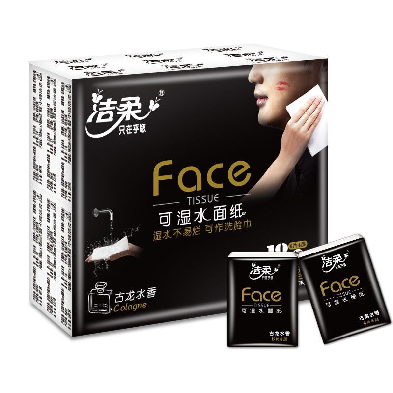 洁柔手帕纸4层黑古龙香便携式手帕纸巾可湿水小包随身餐巾纸