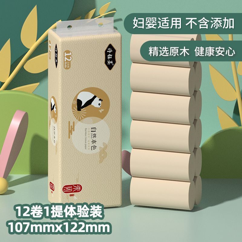 本色卷纸便宜12卷厕纸手纸无芯纸巾小卷卫生纸卷筒纸家用卫