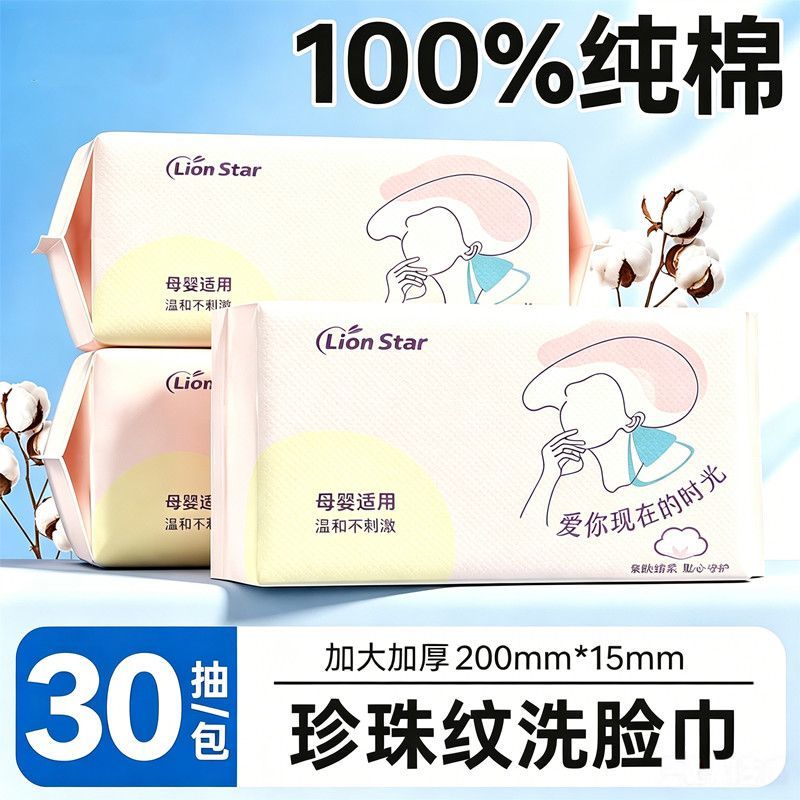 洗脸巾抽取式亲肤加厚一次性洗脸巾干湿两用棉柔巾面巾洁面巾