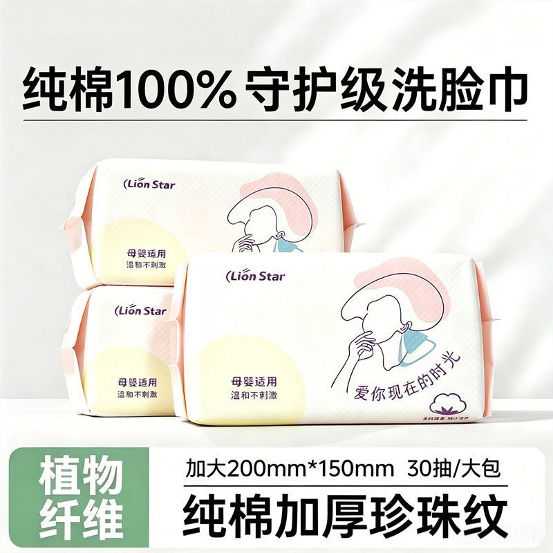洗脸巾抽取式亲肤加厚一次性洗脸巾干湿两用棉柔巾面巾洁面巾