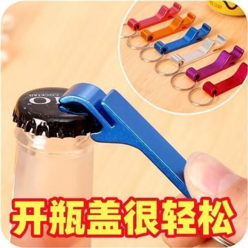 啤酒起子开瓶器起子开酒器易拉罐钥匙扣启瓶器便携式开瓶器