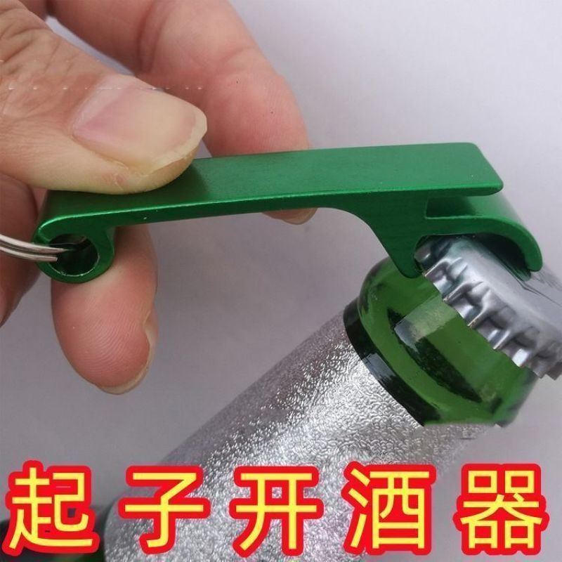 啤酒起子开瓶器起子开酒器易拉罐钥匙扣启瓶器便携式开瓶器