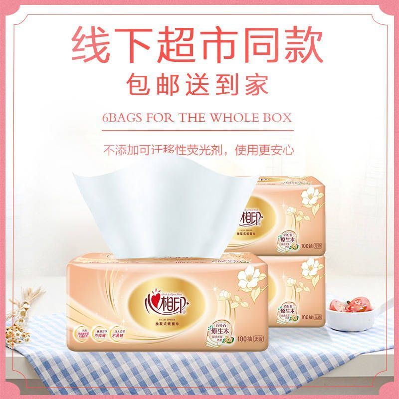 心相印抽纸三层100抽卫生纸家用实惠三层纸巾餐巾纸面巾纸