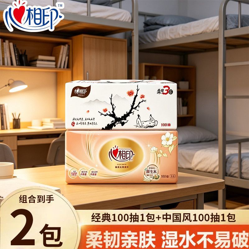 心相印抽纸三层100抽卫生纸家用实惠三层纸巾餐巾纸面巾纸
