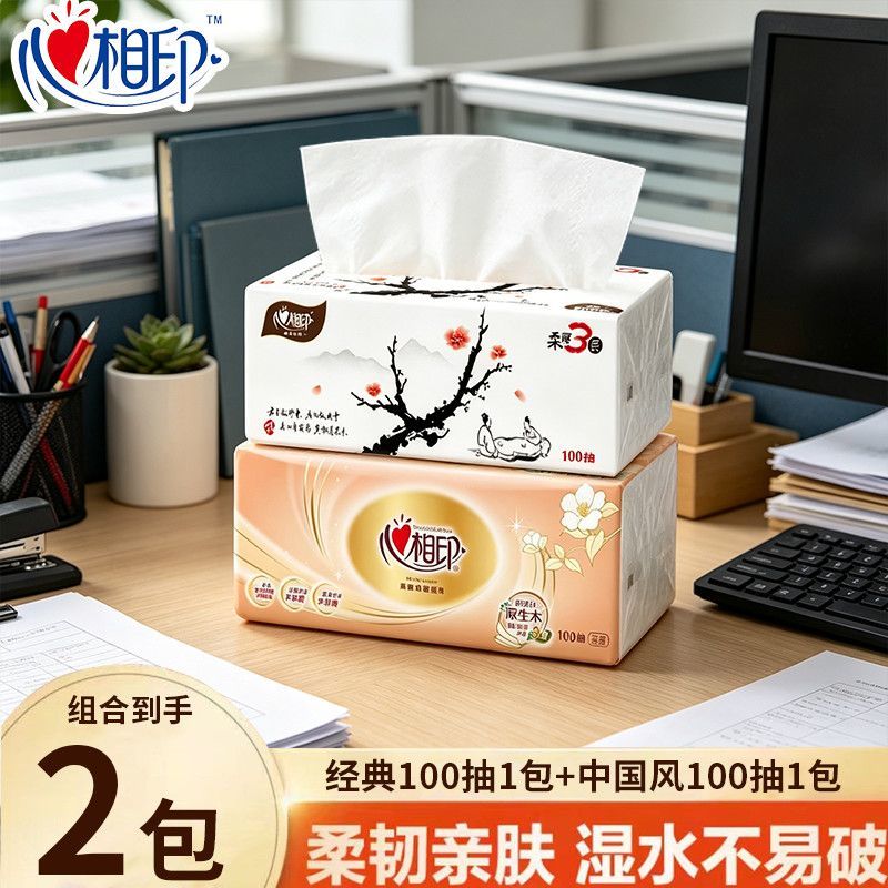 心相印抽纸三层100抽卫生纸家用实惠三层纸巾餐巾纸面巾纸