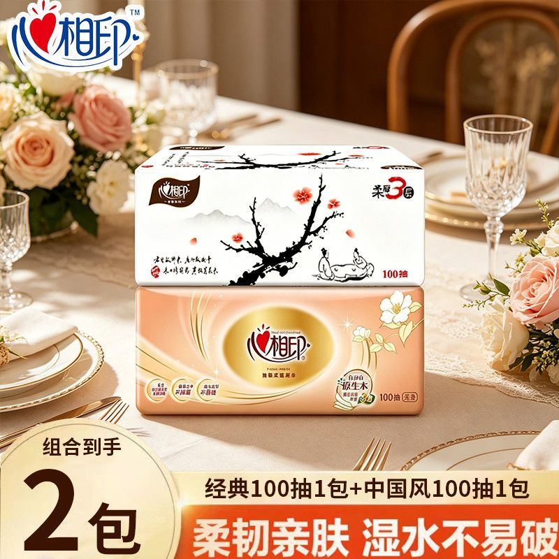 心相印抽纸三层100抽卫生纸家用实惠三层纸巾餐巾纸面巾纸
