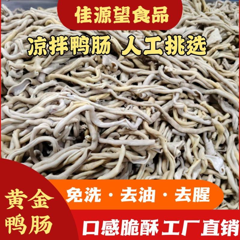 黄金鸭肠