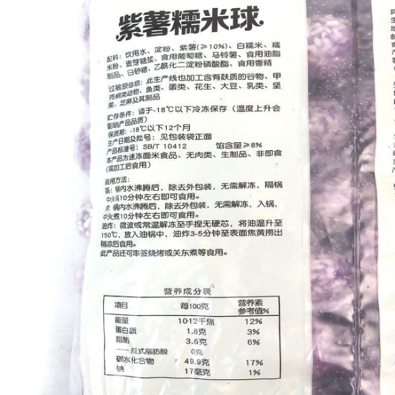 安井紫薯糯米球