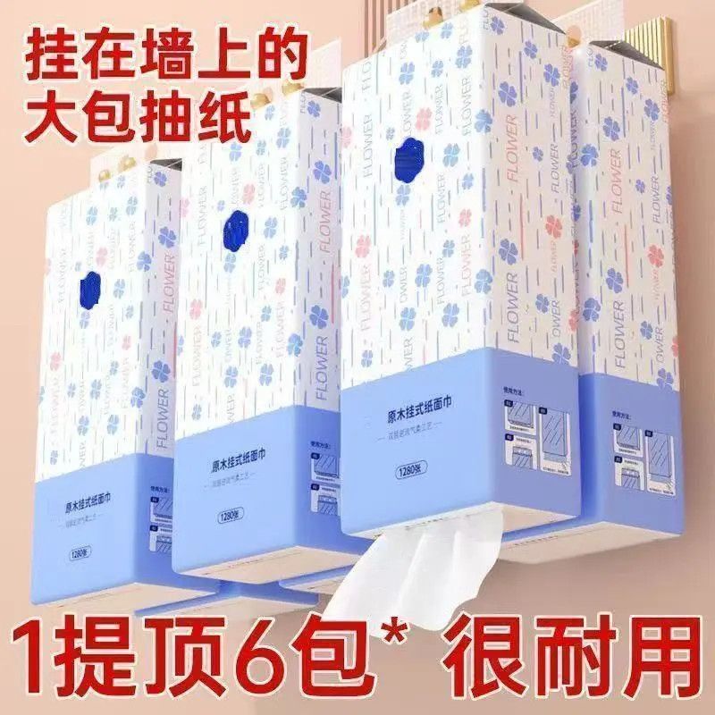 【加厚1280张】大包悬挂底部抽纸纸巾抽取厕纸整箱家用擦