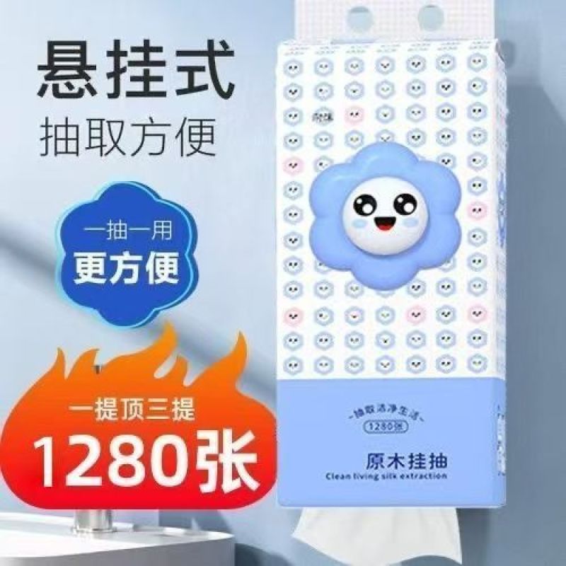 【加厚1280张】大包悬挂底部抽纸纸巾抽取厕纸整箱家用擦