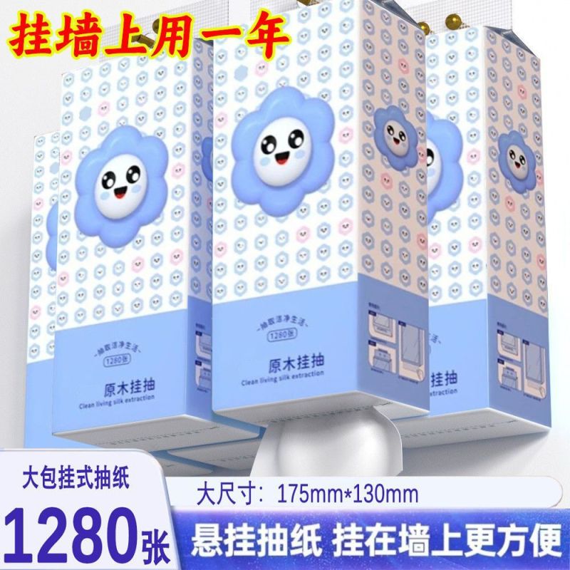 【加厚1280张】大包悬挂底部抽纸纸巾抽取厕纸整箱家用擦