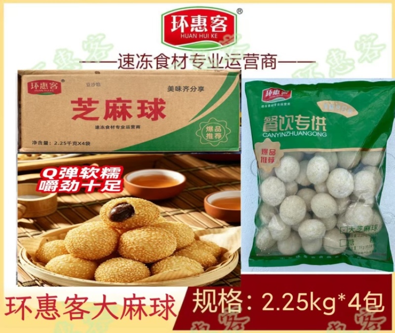 环惠客大麻球