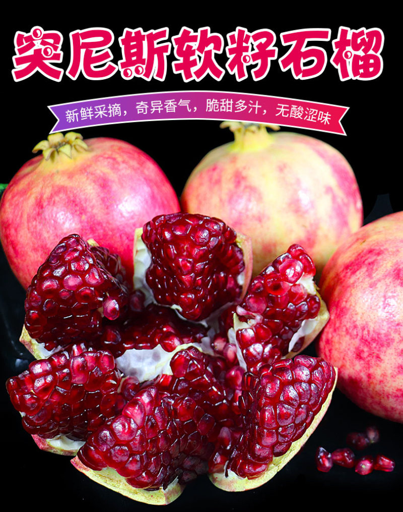 一件代发四川大凉山突尼斯软籽石榴对接电商平台直播等等
