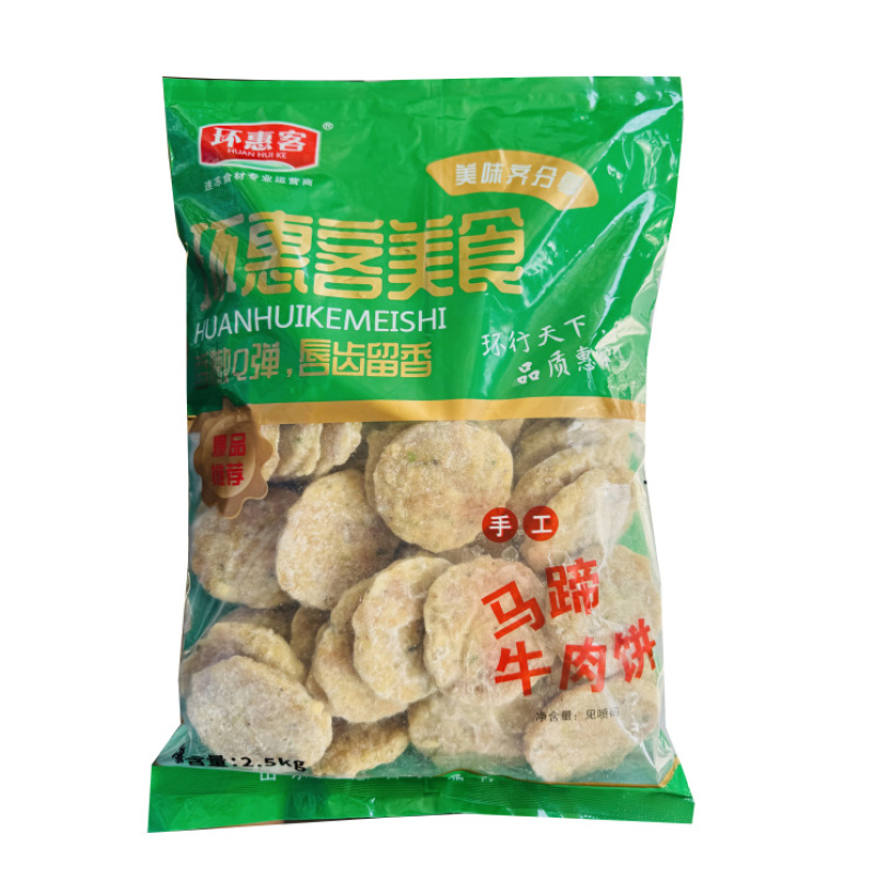 环惠客手工马蹄牛肉饼
