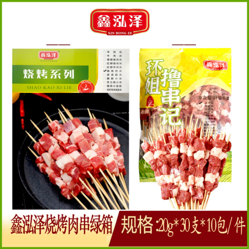 鑫泓泽烧烤肉串