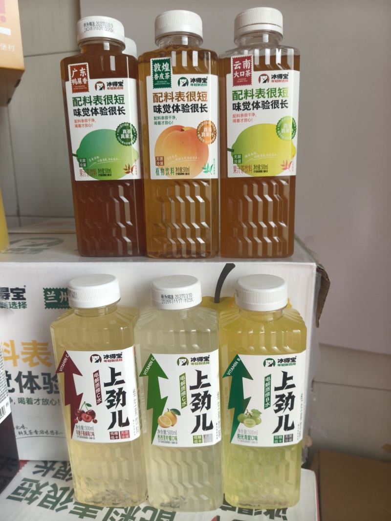 冰得宝饮料果汁，果汁气泡，电解质水，风味茶