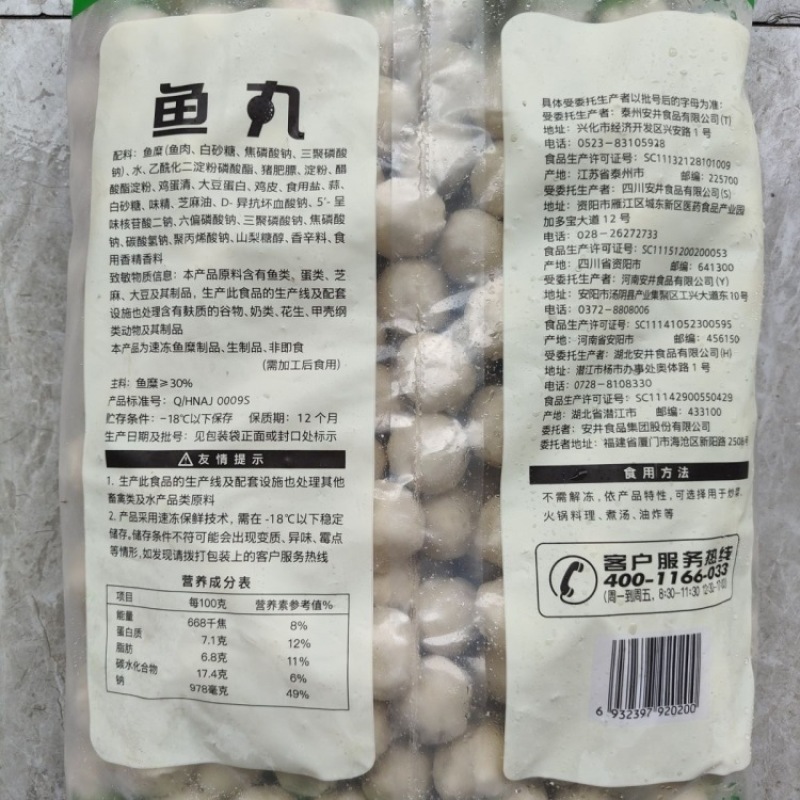 安井海鲜鱼丸