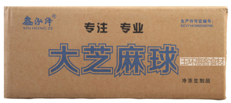鑫泓泽大麻球