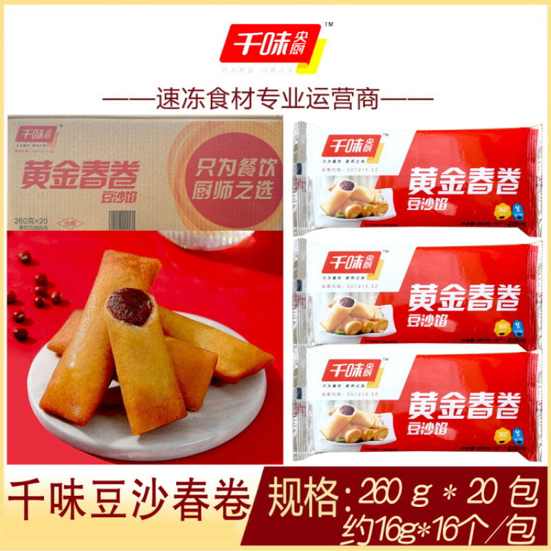 千味豆沙春卷