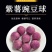 千味紫薯豌豆球