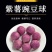 千味紫薯豌豆球
