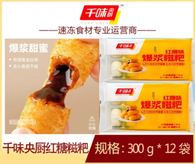千味央厨红糖爆浆糍粑