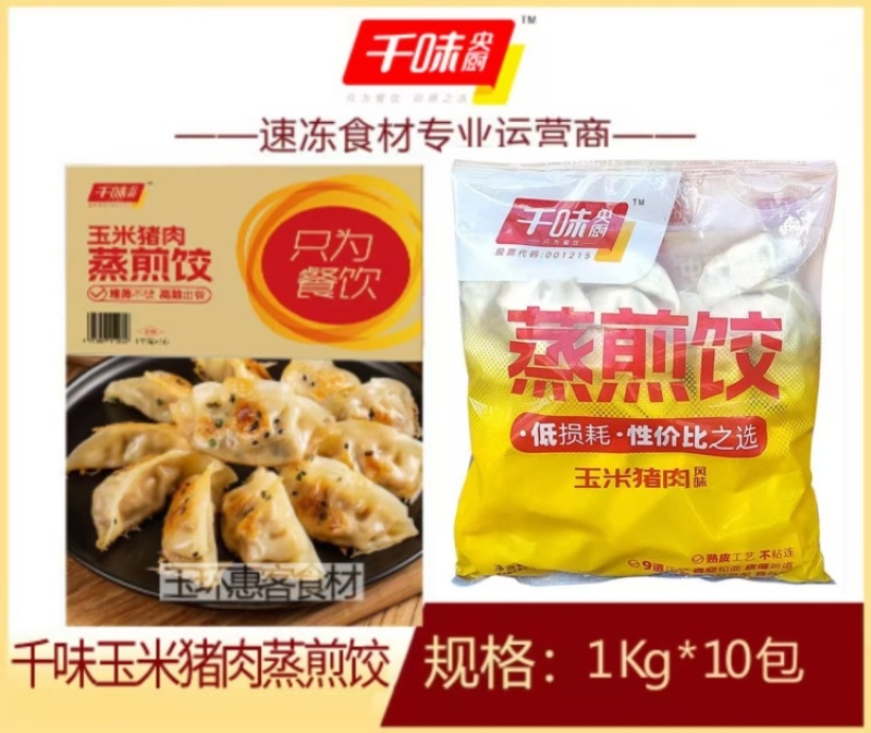 千味玉米猪肉蒸煎饺