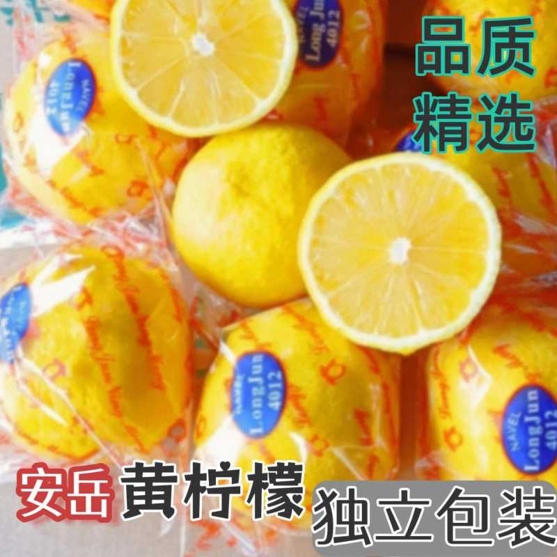 正宗安岳柠檬果农直发皮薄汁水多茶叶果