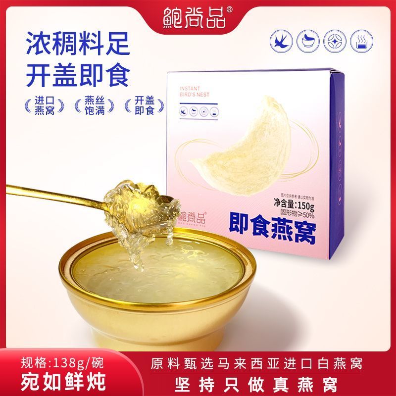 鲍尚品即食燕窝150g盒装老人营养孕妇月子代餐送女友礼物