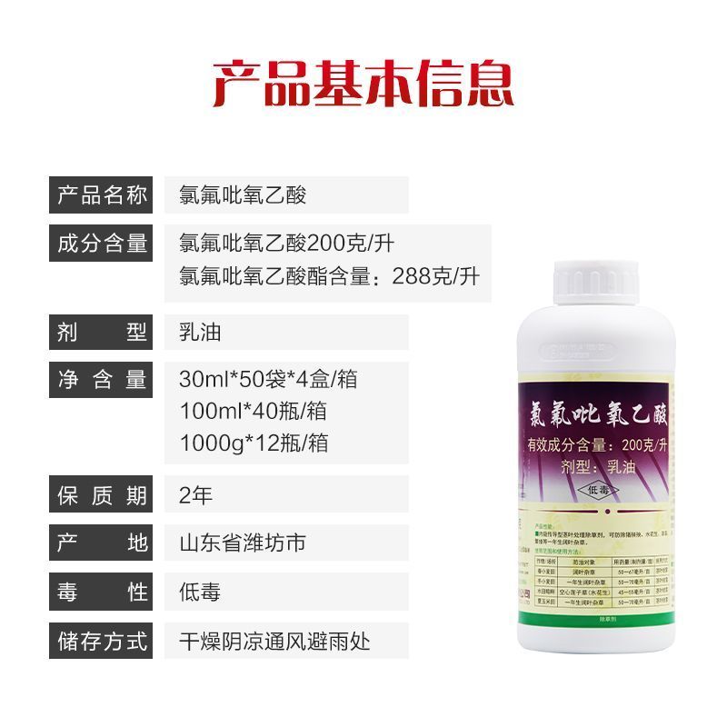 绿霸塔隆200克/升氯氟吡氧乙酸水花生莲子草一年生阔叶杂