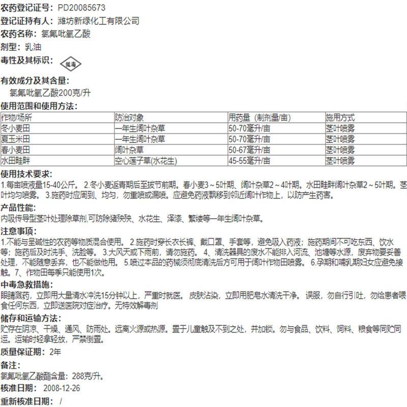 绿霸塔隆200克/升氯氟吡氧乙酸水花生莲子草一年生阔叶杂