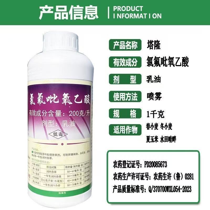 绿霸塔隆200克/升氯氟吡氧乙酸水花生莲子草一年生阔叶杂