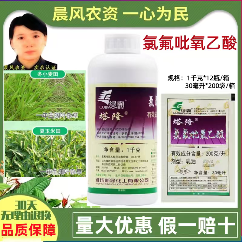 绿霸塔隆200克/升氯氟吡氧乙酸水花生莲子草一年生阔叶杂