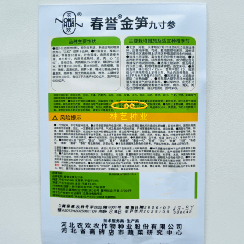 春誉金笋九寸参胡萝卜种子三红肉质细嫩高产春秋蔬菜种籽