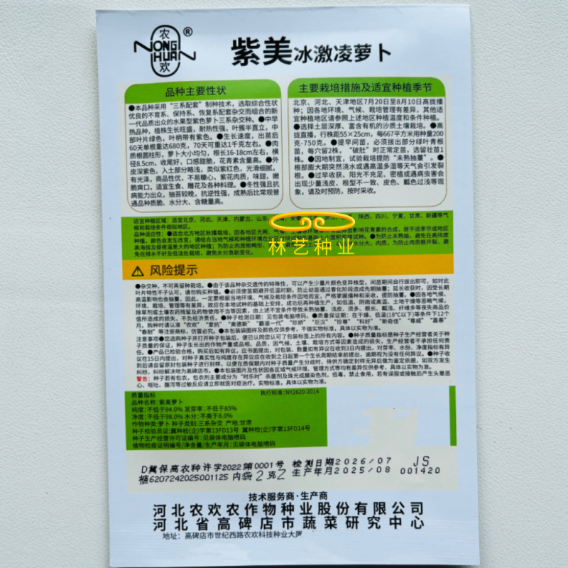 紫美冰激凌水果萝卜种子甜心甜脆型糖心紫皮萝卜春秋蔬菜种籽