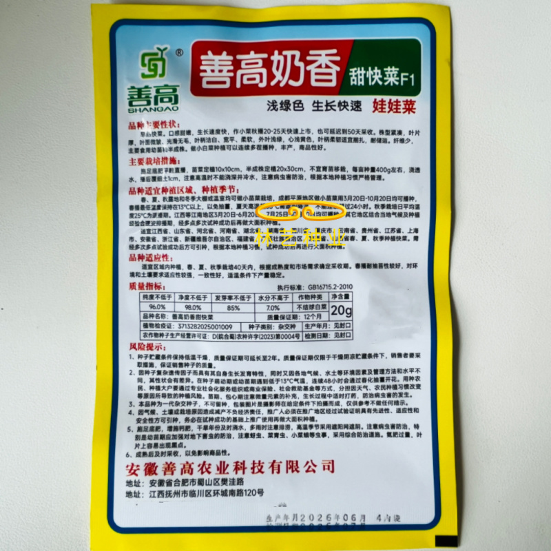 善高奶甜香快菜种子口感甜嫩早熟快菜种籽20天可采收