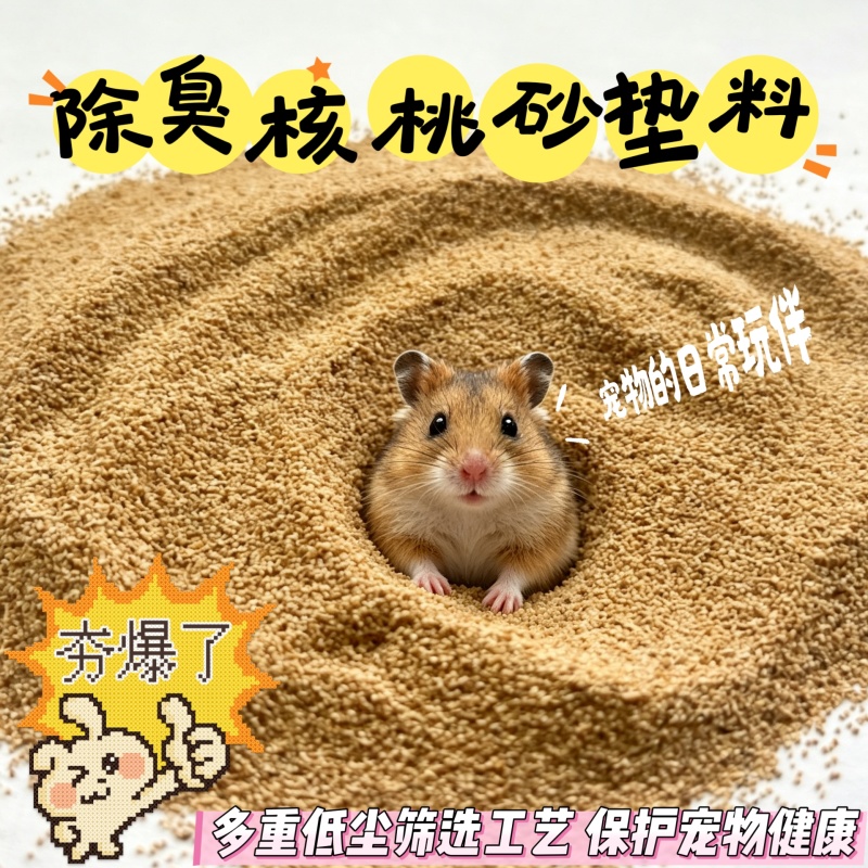 核桃壳厂大量生产核桃壳宠物垫料核桃砂规格齐全