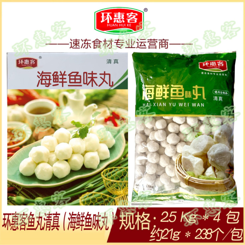 环惠客鱼丸清真（海鲜鱼味丸）