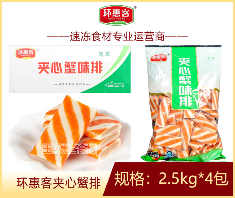 环惠客夹心蟹排清真