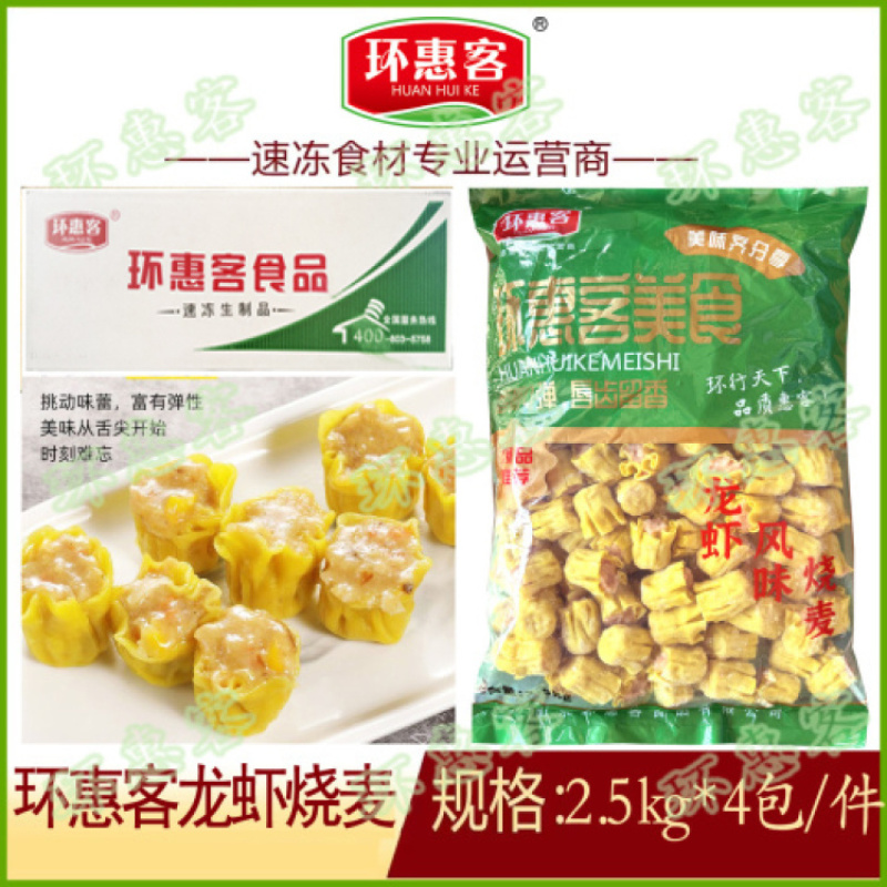 环惠客龙虾烧麦