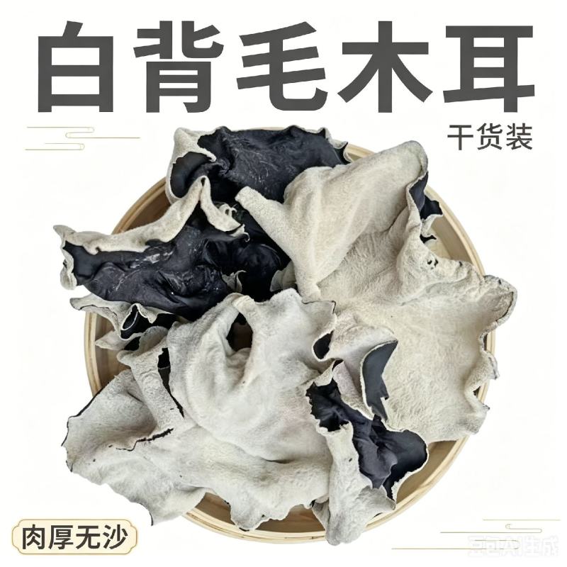 头茬毛木耳电商货便宜