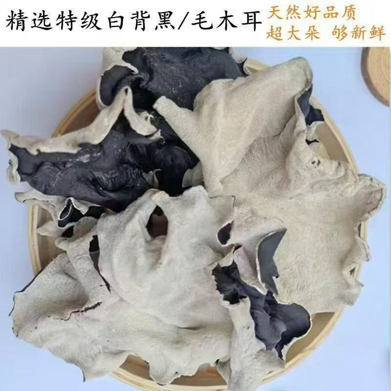 头茬毛木耳电商货便宜