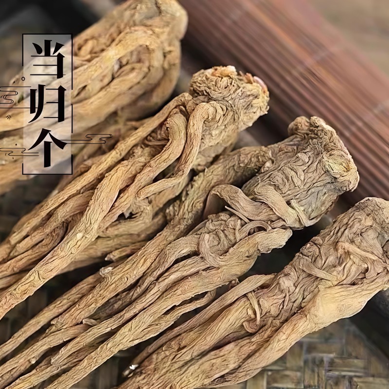 高原山地自产岷当归干货无硫自然晾晒药店药膳食材